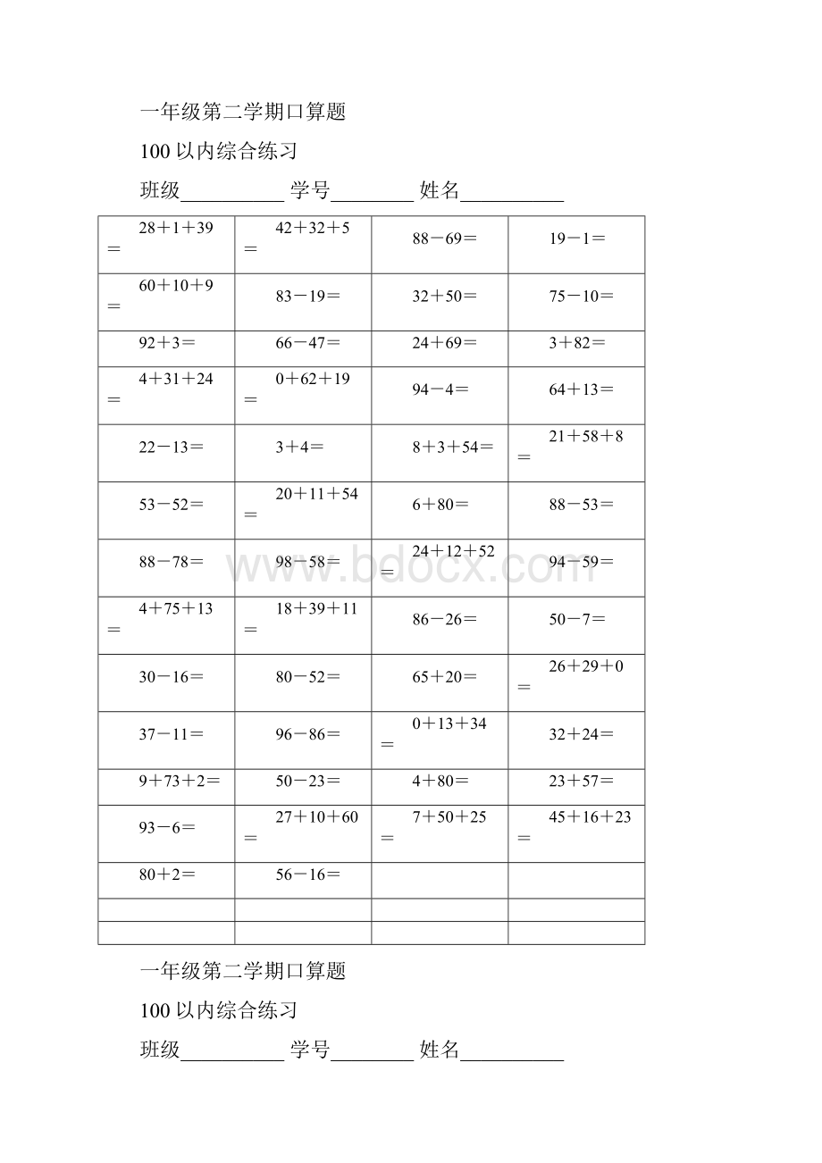 一年级第二学期口算题.docx_第2页