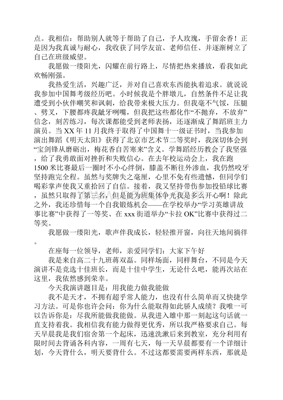 评选十佳中学生演讲稿.docx_第2页