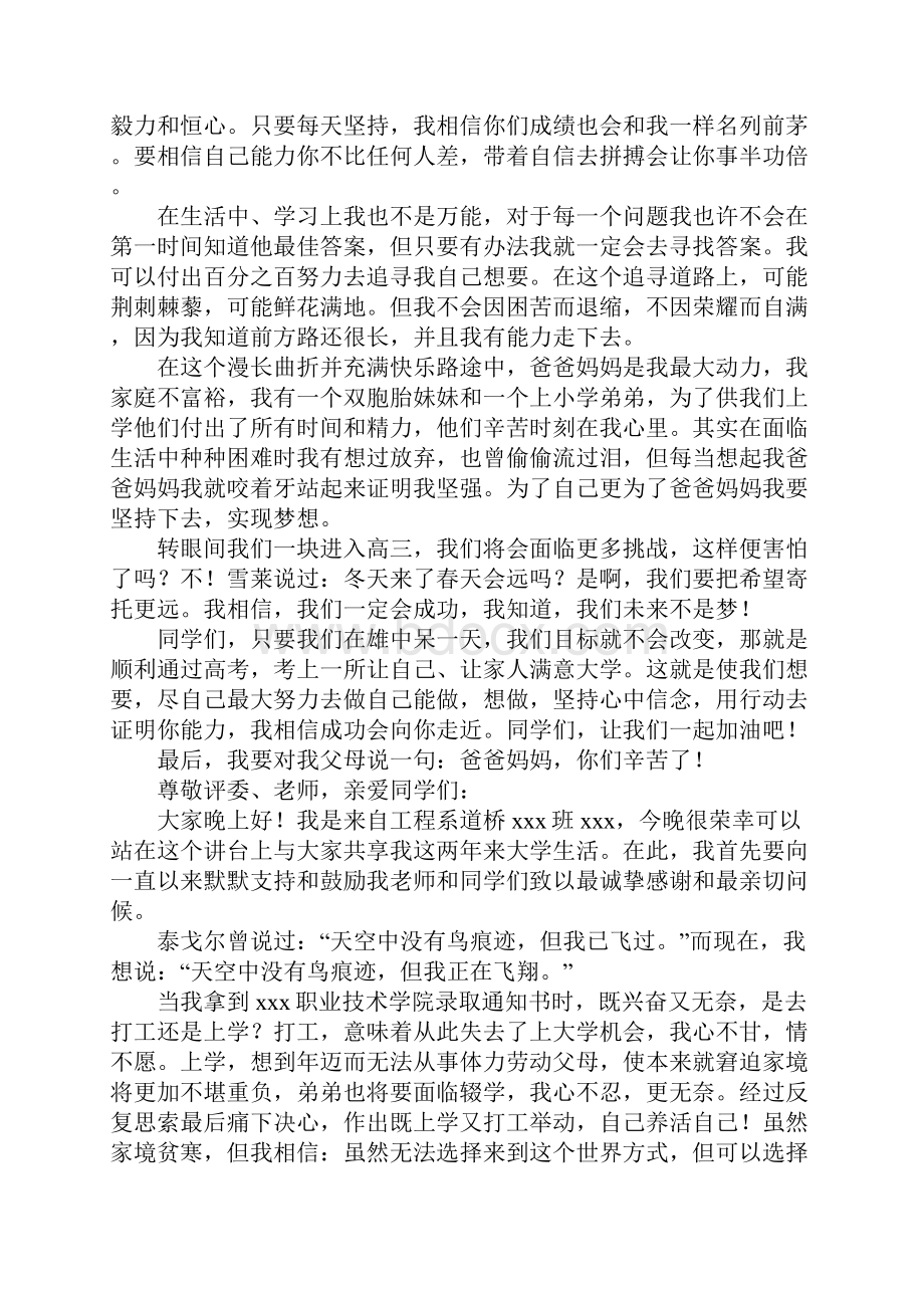 评选十佳中学生演讲稿.docx_第3页