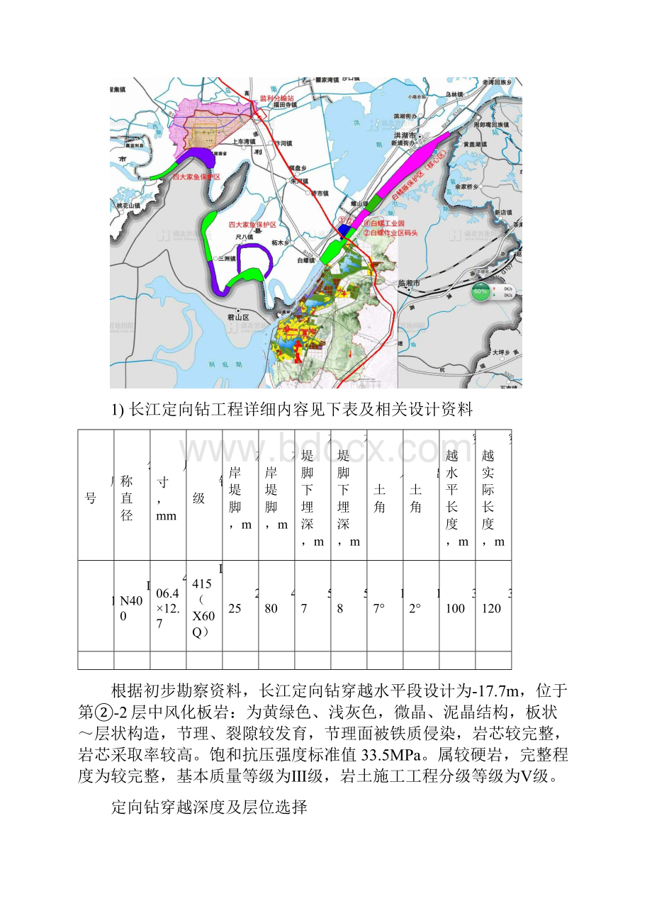 潜江韶关输气管道工程长江定向钻穿越工程HSE作业指导书1版.docx_第2页