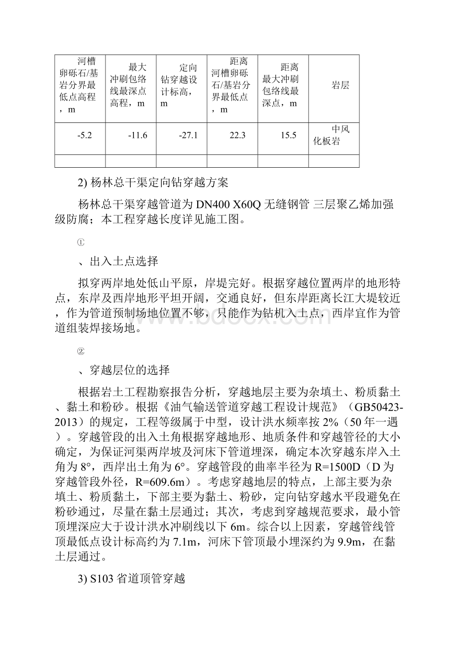 潜江韶关输气管道工程长江定向钻穿越工程HSE作业指导书1版.docx_第3页