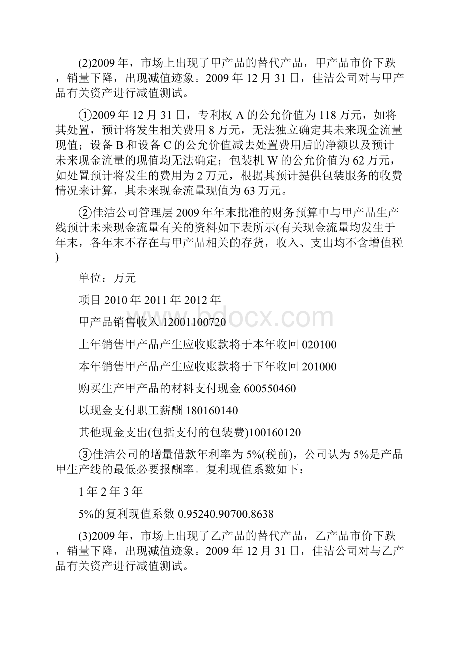 中级财务管理模拟练习含答案6175.docx_第2页