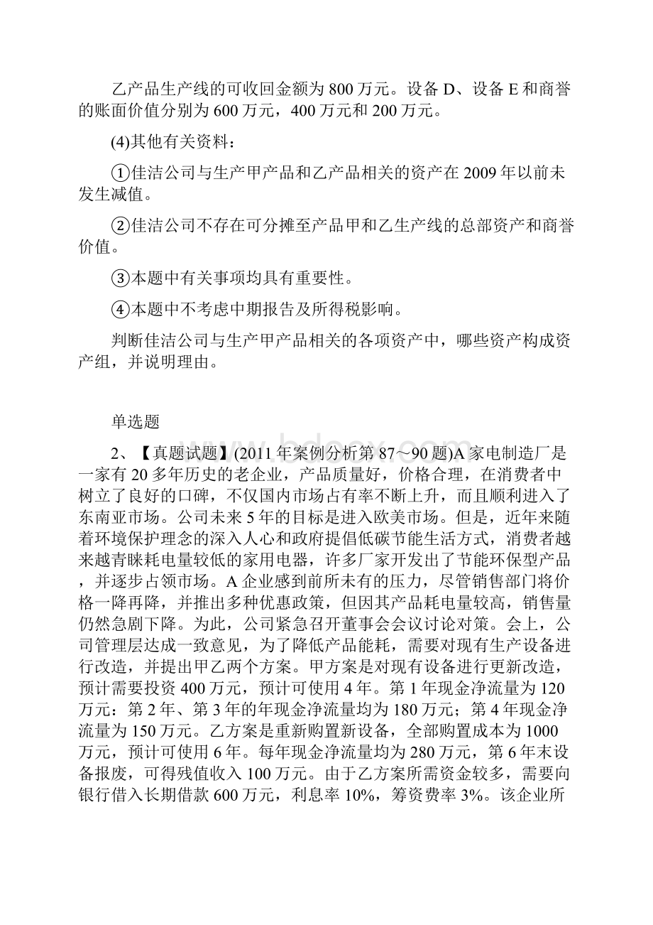 中级财务管理模拟练习含答案6175.docx_第3页