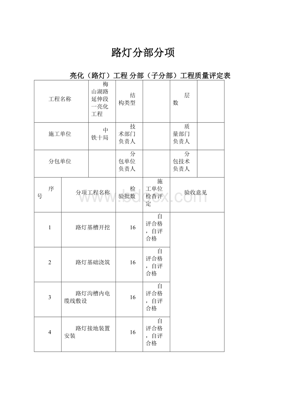 路灯分部分项.docx