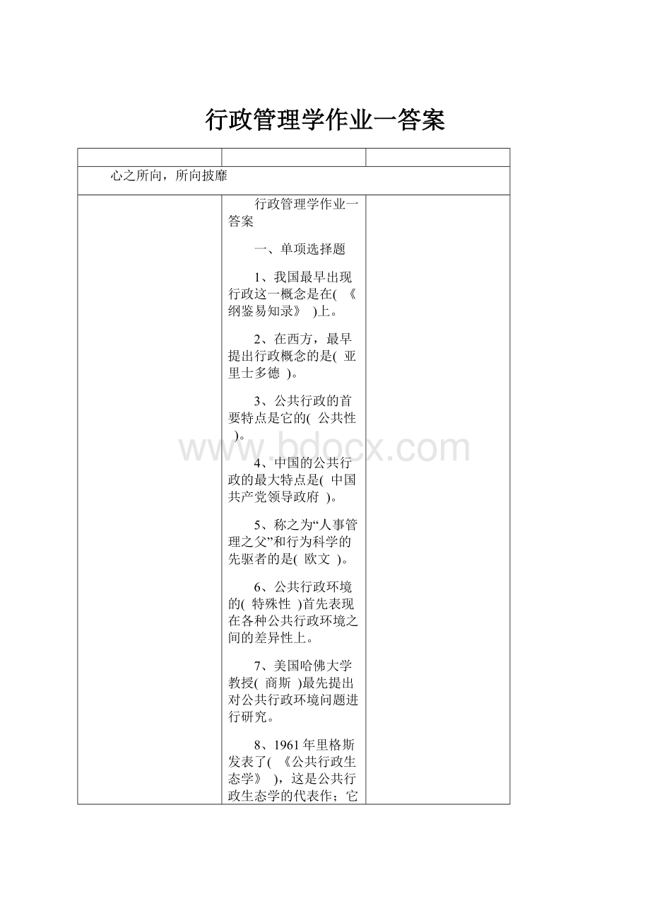 行政管理学作业一答案.docx