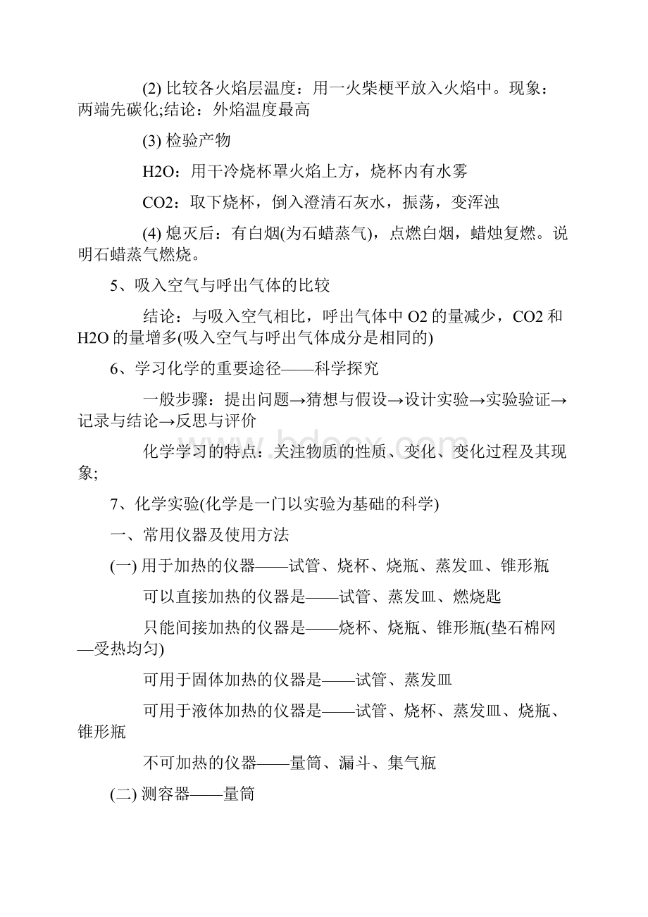 人教版初三化学全册知识点汇总.docx_第2页