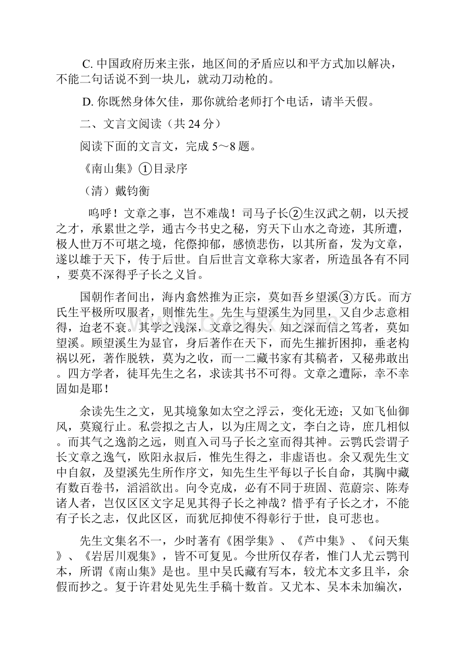 高二语文学年高二上学期第一次课堂练习语文试题.docx_第3页