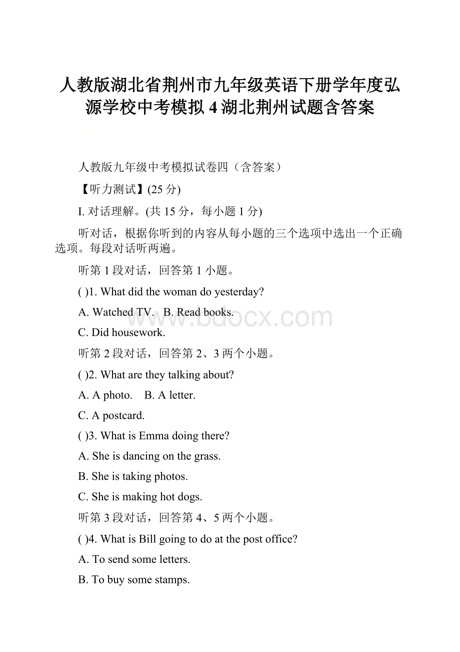 人教版湖北省荆州市九年级英语下册学年度弘源学校中考模拟4湖北荆州试题含答案.docx
