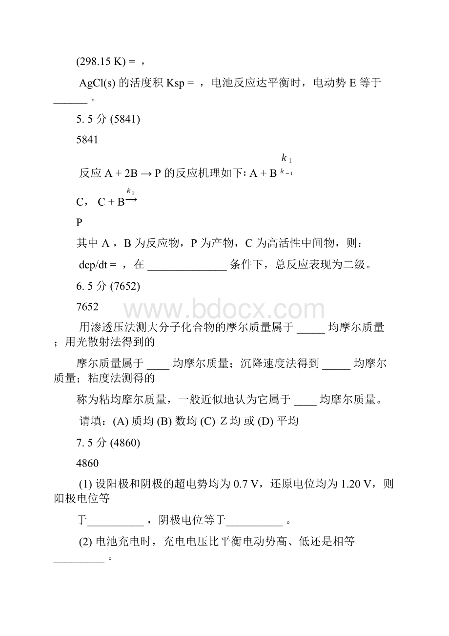 武汉大学物理化学期末试题题库.docx_第2页