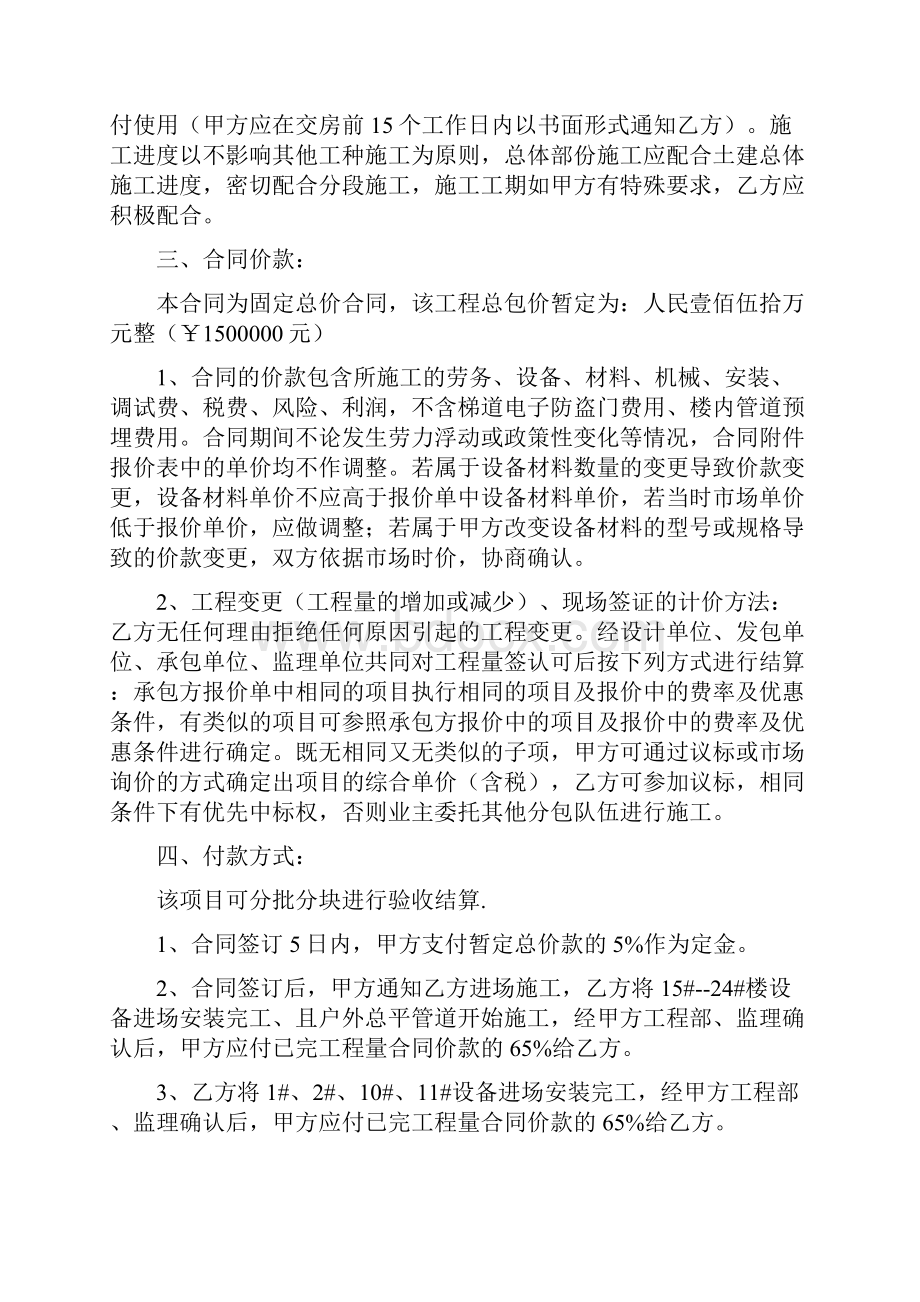 智能合同4篇.docx_第2页