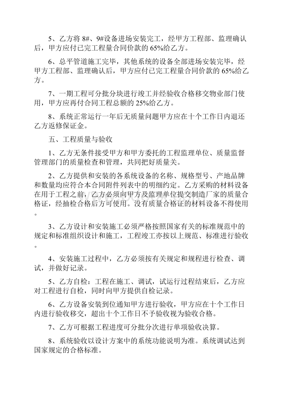 智能合同4篇.docx_第3页