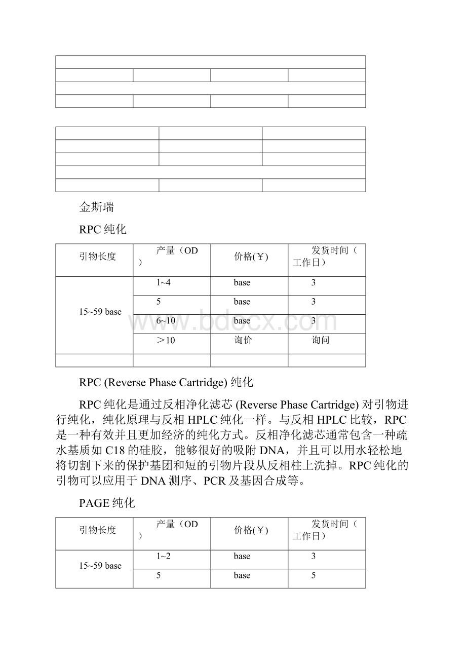 引物合成价格比较.docx_第3页