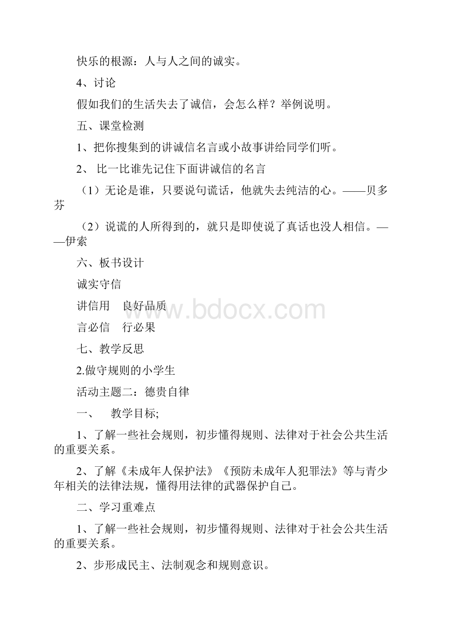 鲁教版小学四年级品德与社会下册教案.docx_第3页