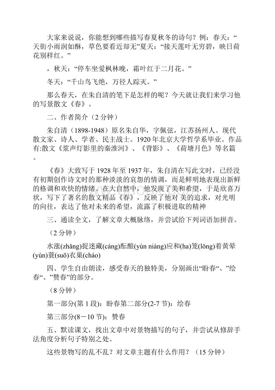 朱自清春教案精选多篇春朱自清教案.docx_第2页