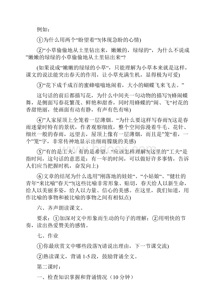 朱自清春教案精选多篇春朱自清教案.docx_第3页