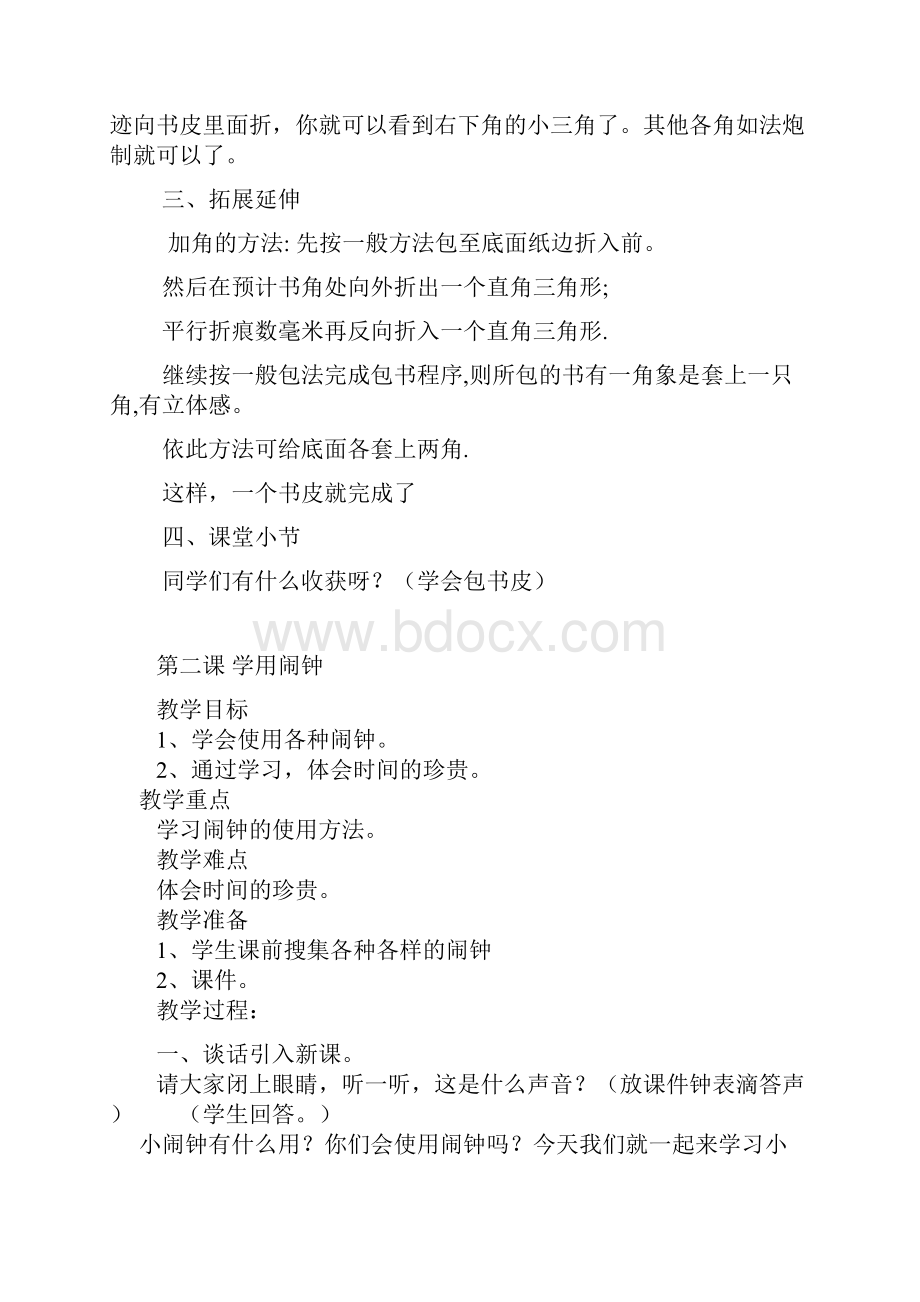 精选河南省大象版三年级劳动与技术教案1.docx_第2页