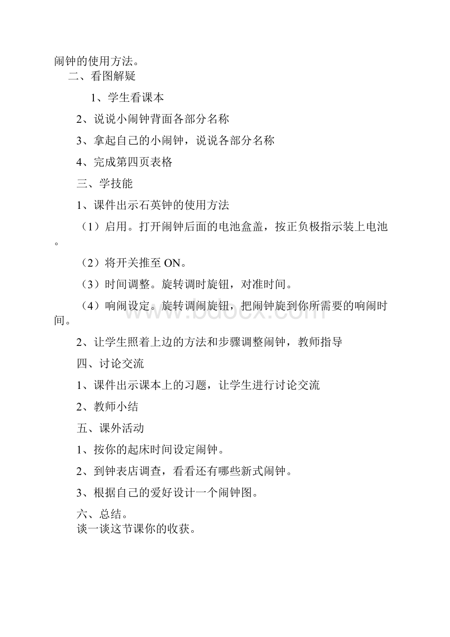 精选河南省大象版三年级劳动与技术教案1.docx_第3页