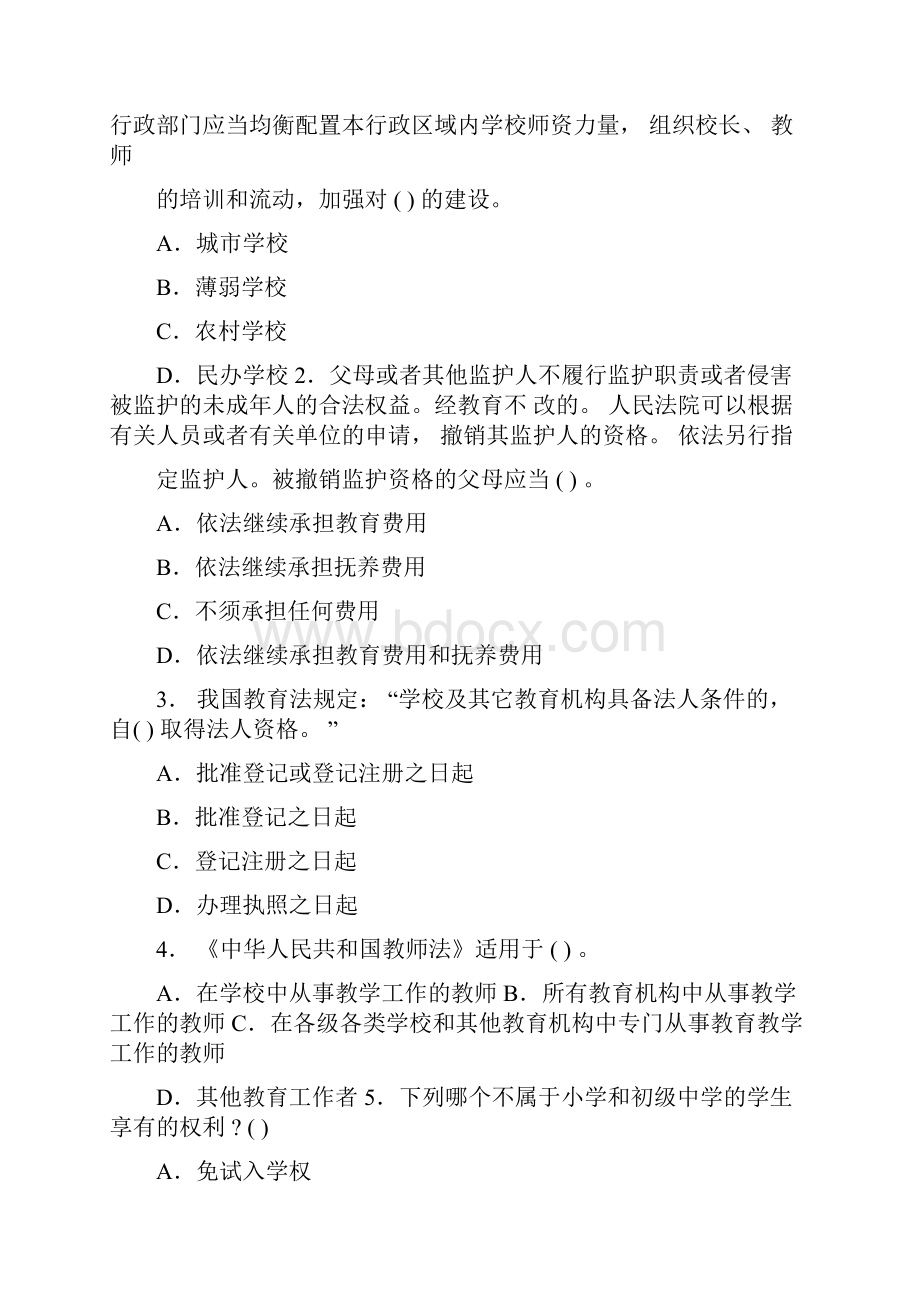 教师资格《教育政策法规》试题及答案1.docx_第3页