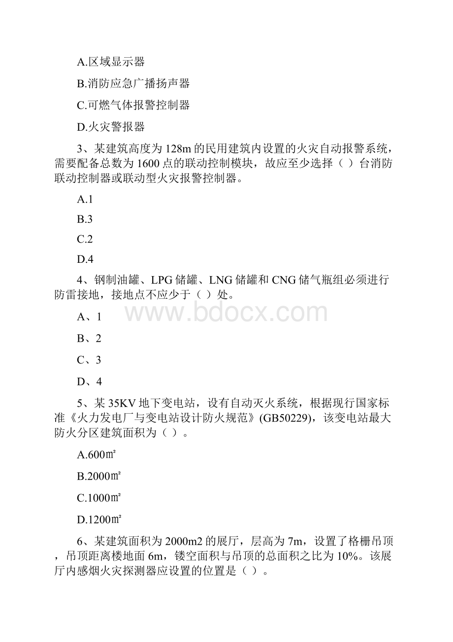 国家一级消防工程师《消防安全技术实务》模拟考试 附答案.docx_第2页