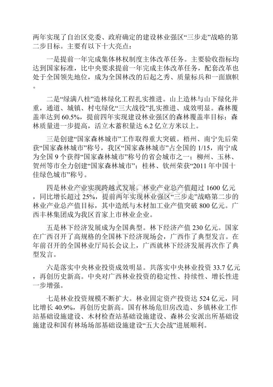 陈厅长在全区林业工作会议上的讲话.docx_第2页