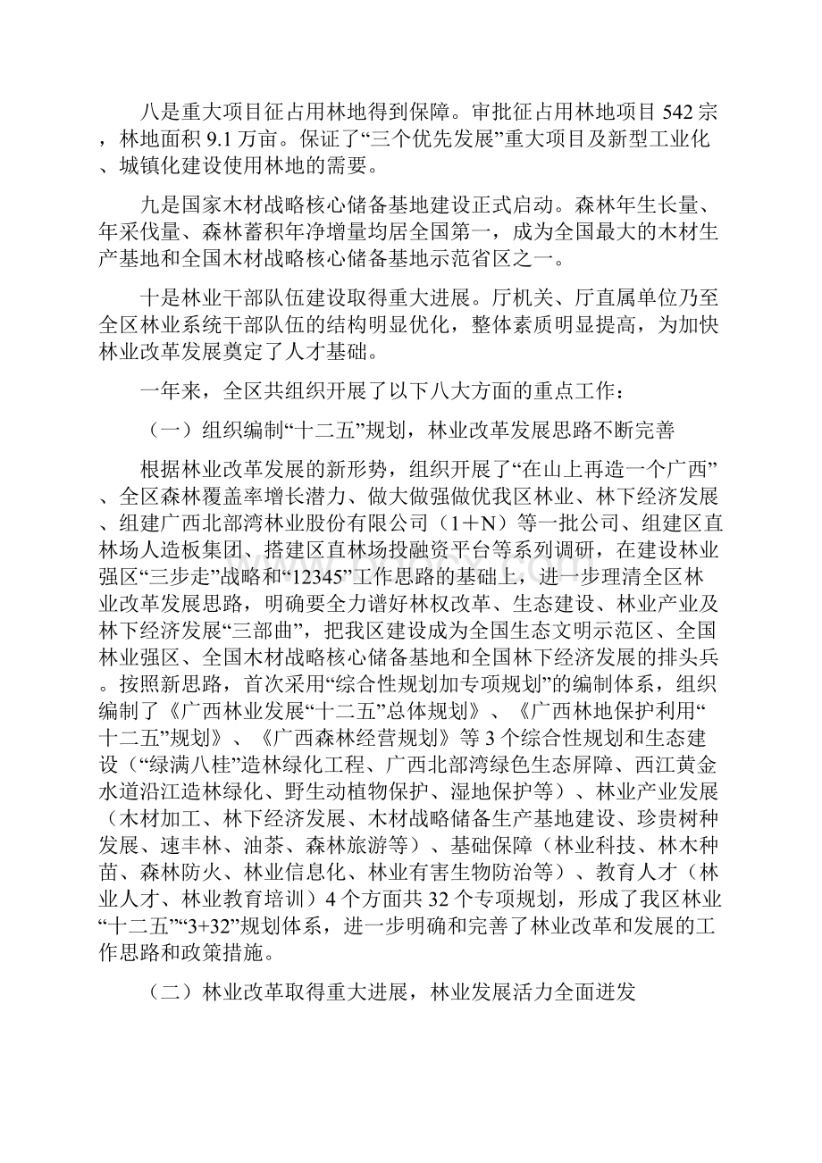 陈厅长在全区林业工作会议上的讲话.docx_第3页