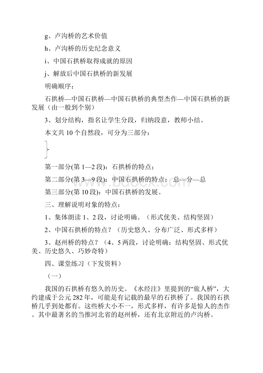 人教语文八上第三单元教案.docx_第3页