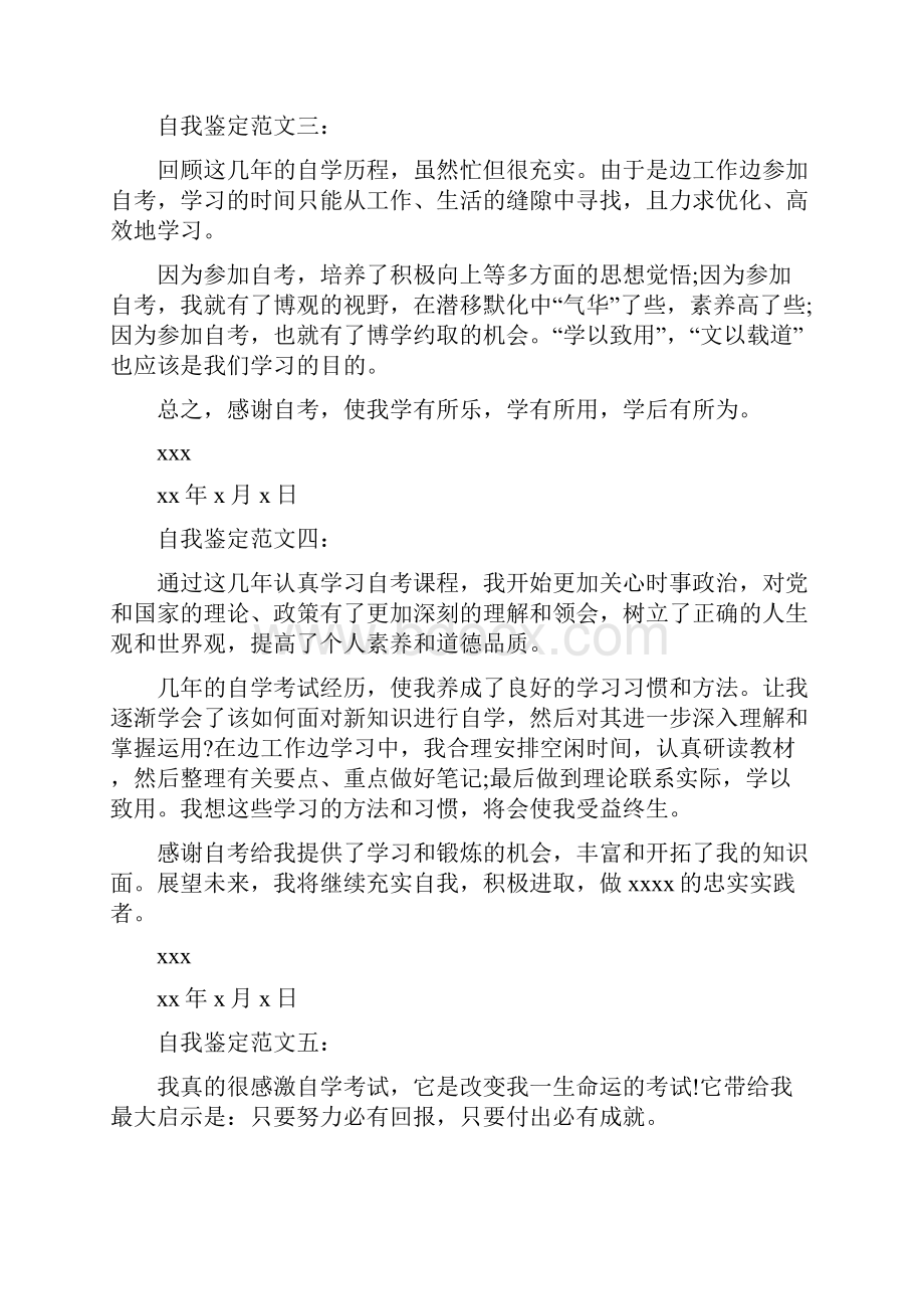 自考毕业生个人自我鉴定.docx_第3页