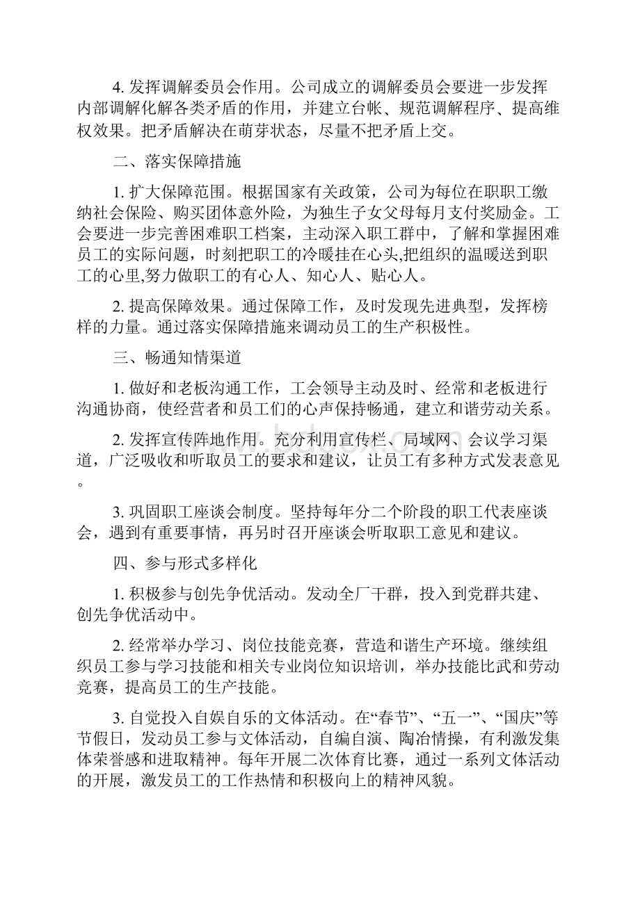 精选工会工作计划汇总六篇.docx_第2页