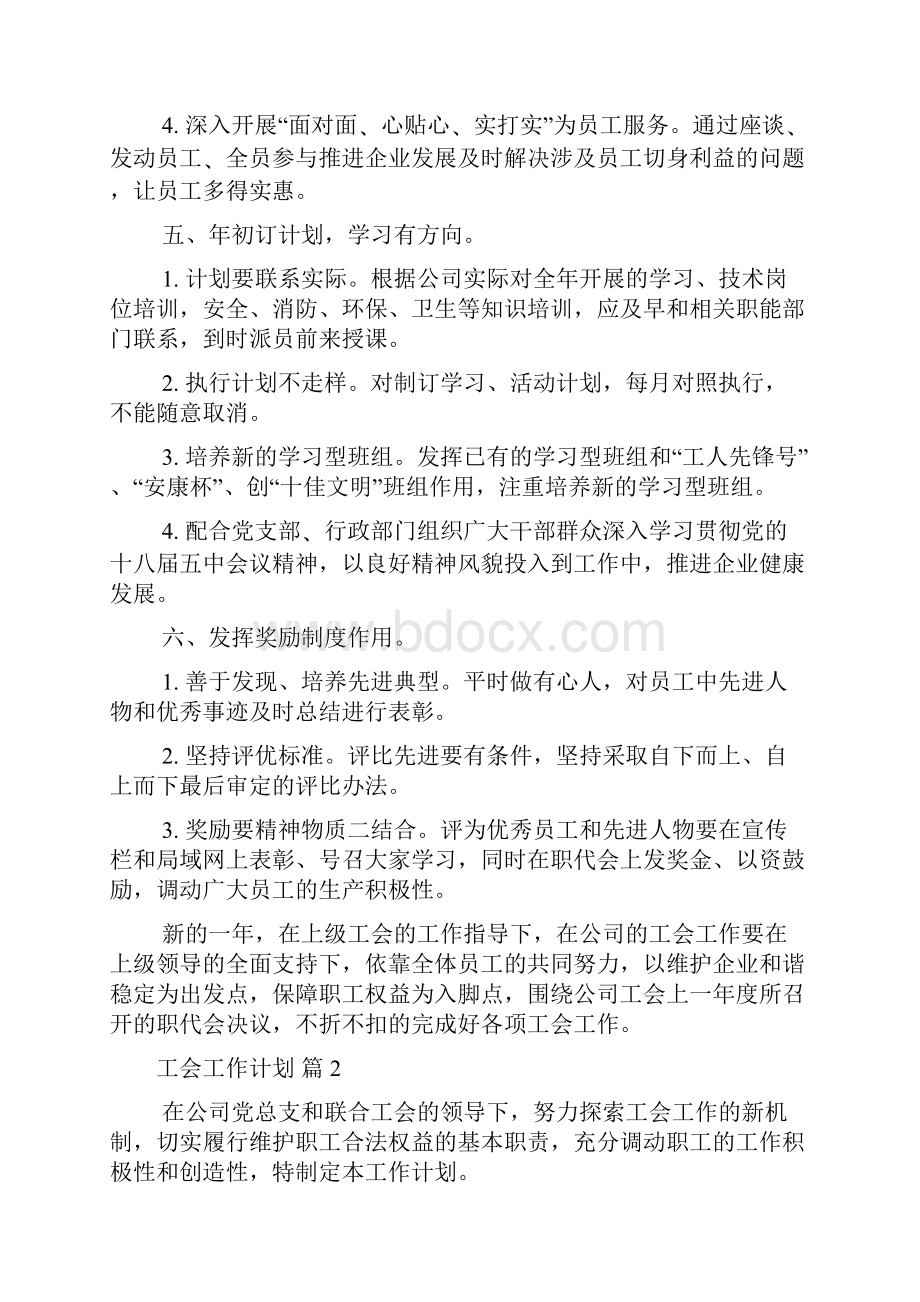 精选工会工作计划汇总六篇.docx_第3页