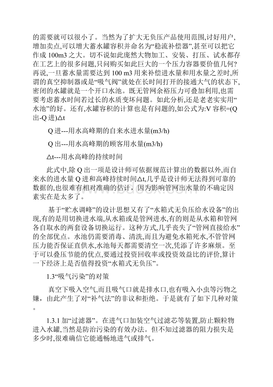 消除负压的几种方法改.docx_第3页