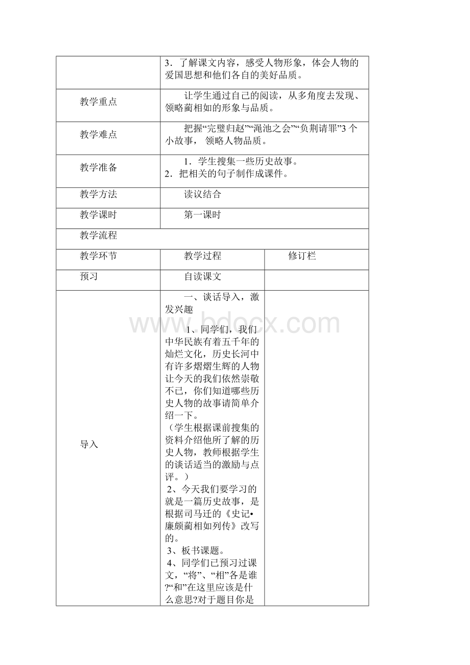 五年级语文第五单元教案设计.docx_第2页