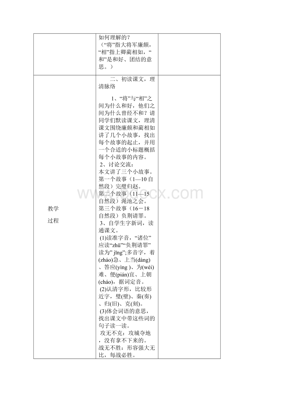 五年级语文第五单元教案设计.docx_第3页