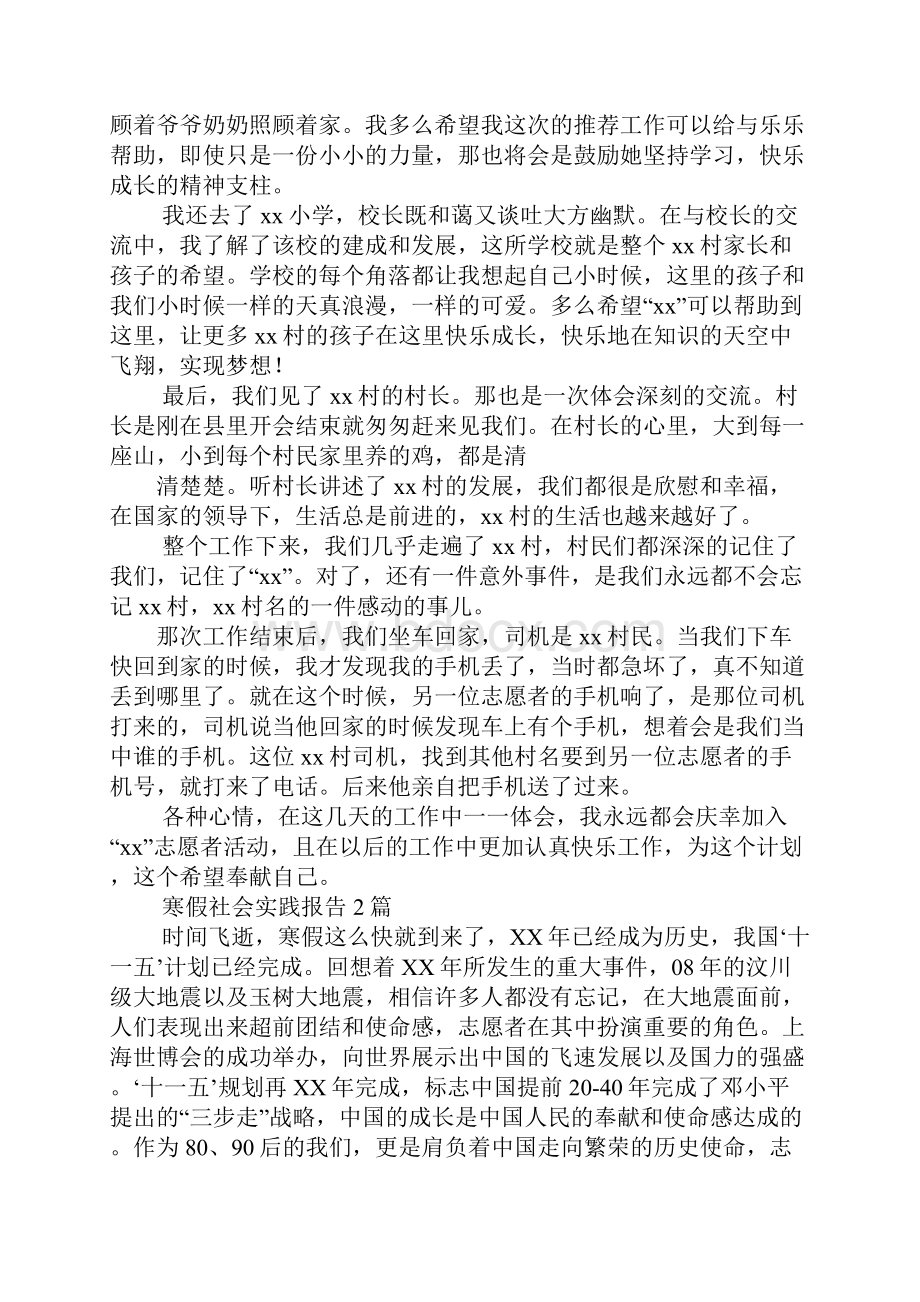 春节寒假社会实践报告.docx_第2页