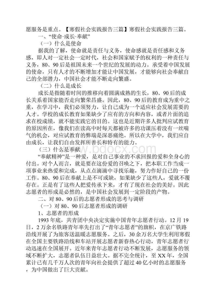 春节寒假社会实践报告.docx_第3页