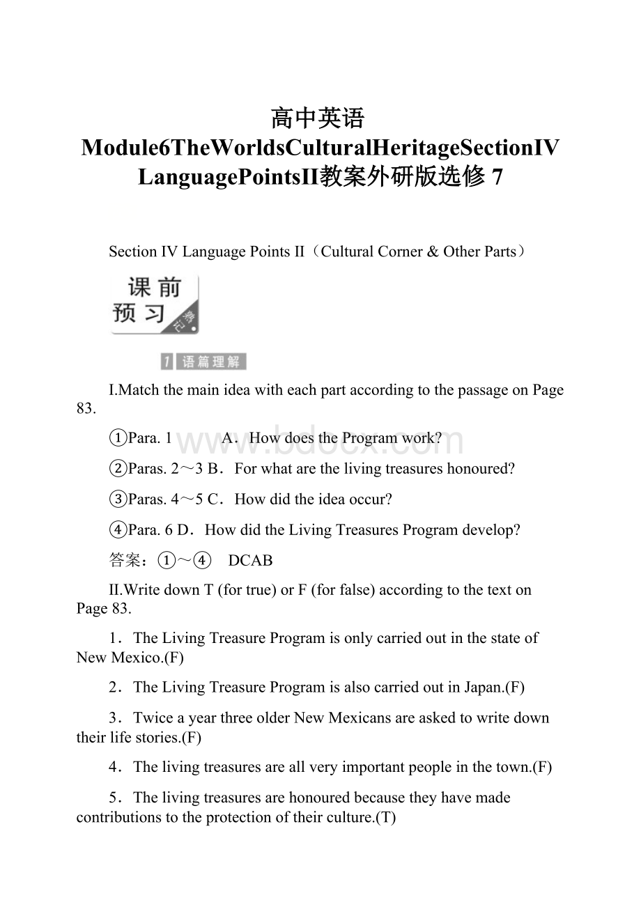 高中英语Module6TheWorldsCulturalHeritageSectionⅣLanguagePointsⅡ教案外研版选修7.docx