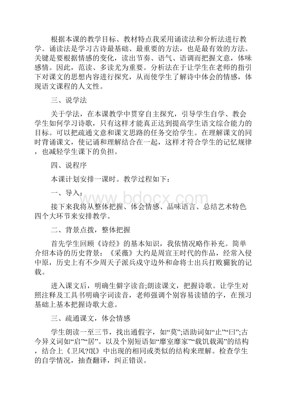 《采薇》教学说课稿.docx_第2页