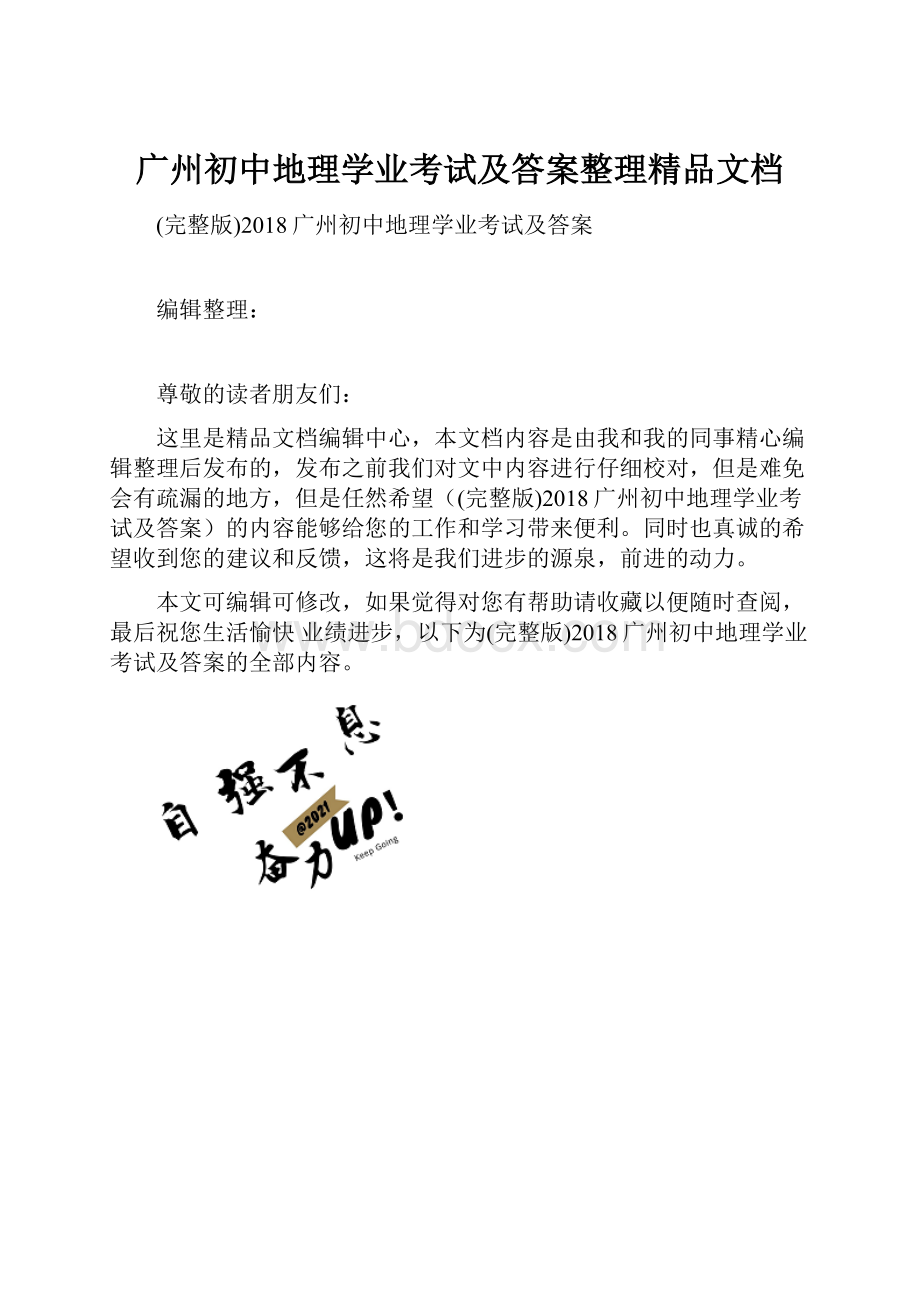 广州初中地理学业考试及答案整理精品文档.docx_第1页