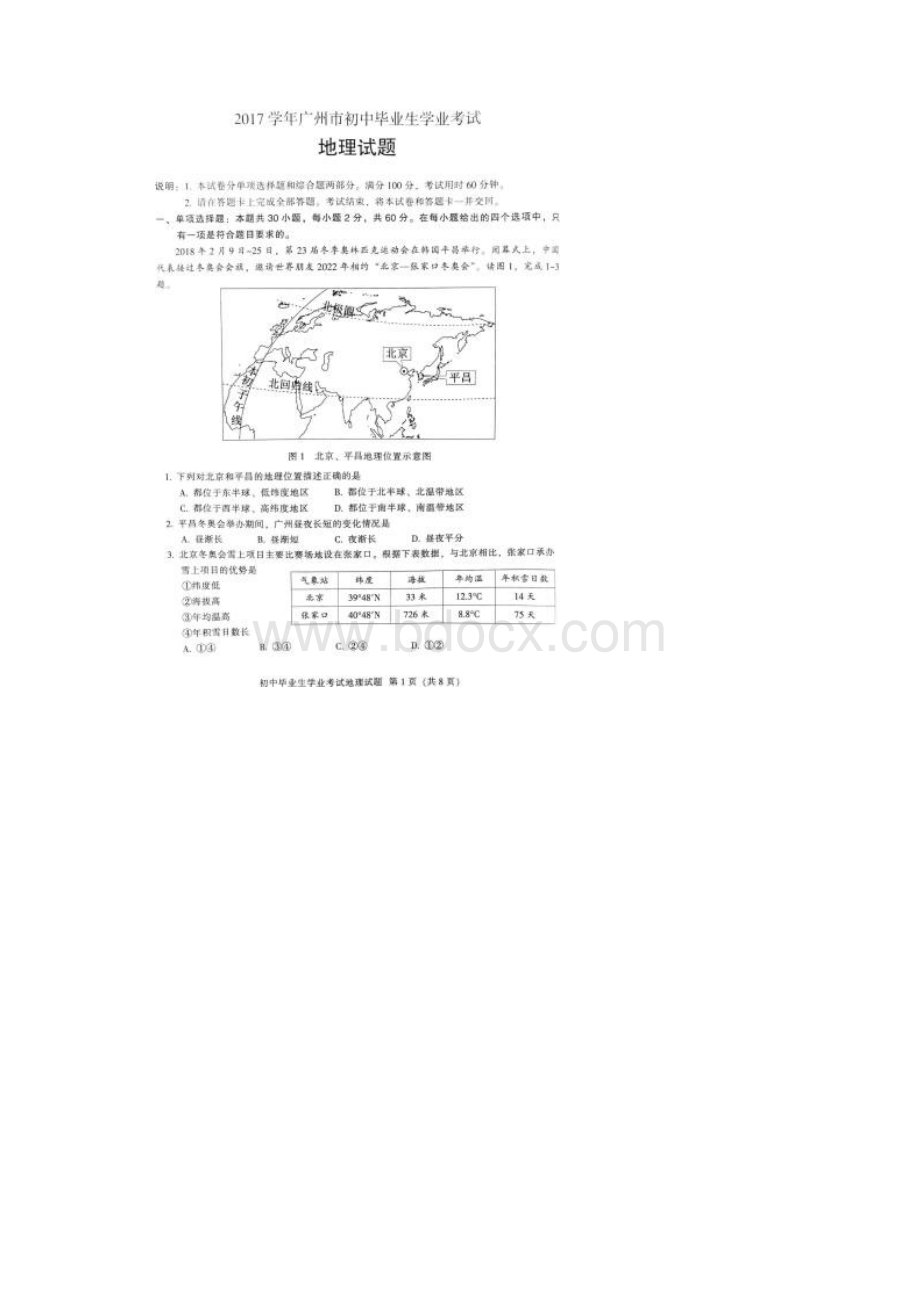 广州初中地理学业考试及答案整理精品文档.docx_第2页