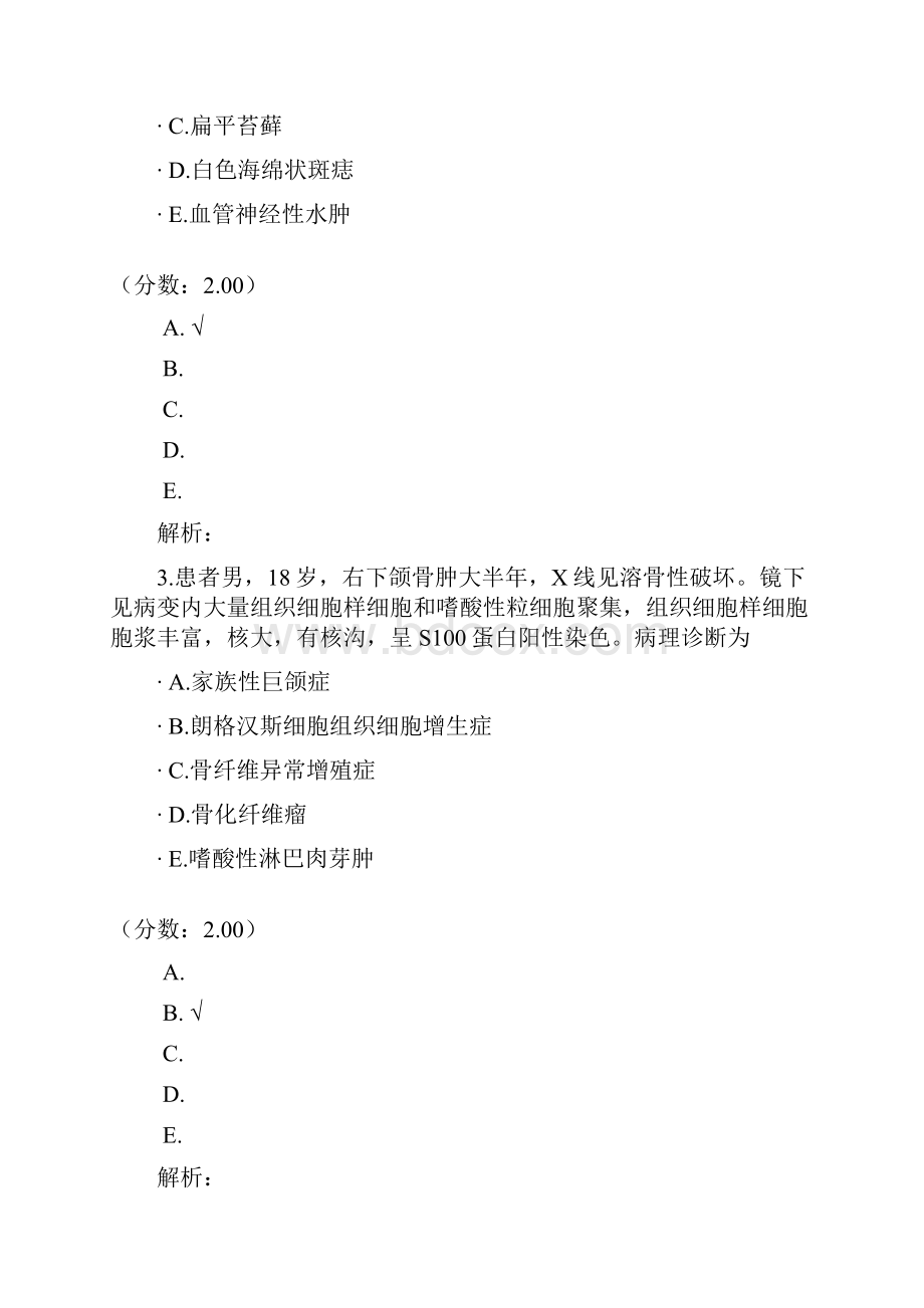 A口腔执业医师口腔医学专业基础五.docx_第2页