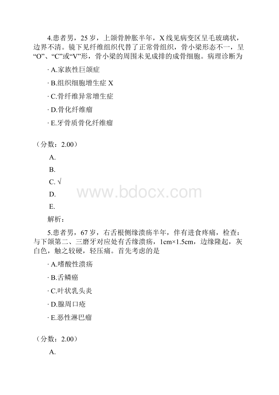 A口腔执业医师口腔医学专业基础五.docx_第3页