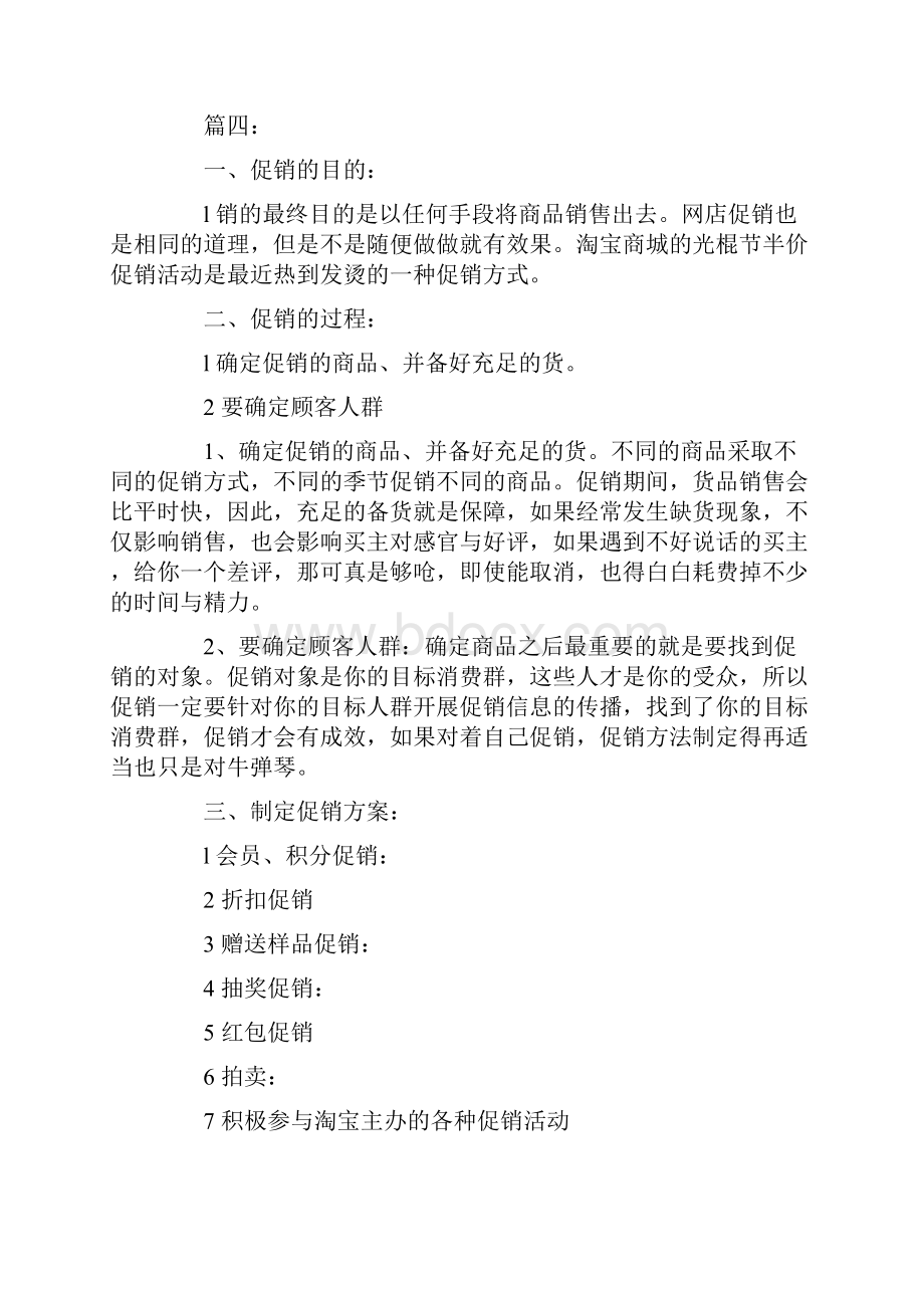 双十一活动主题策划方案.docx_第2页