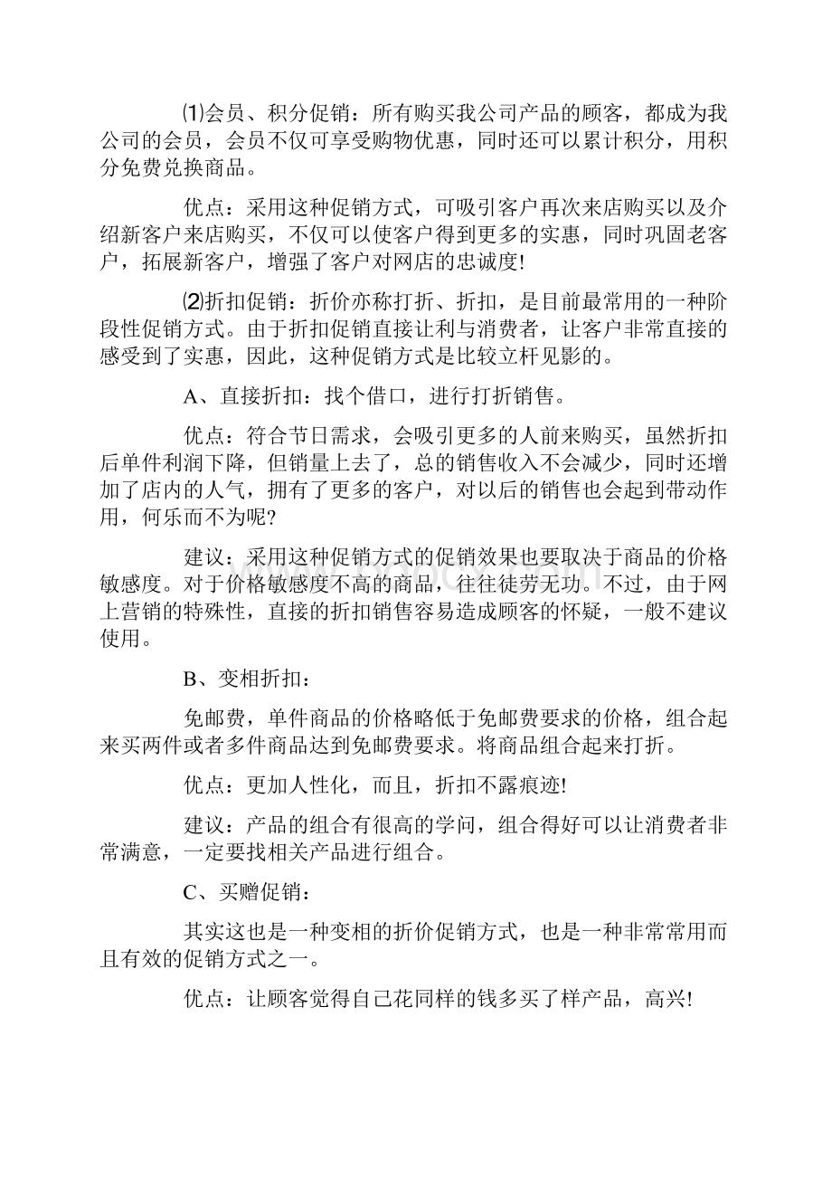 双十一活动主题策划方案.docx_第3页