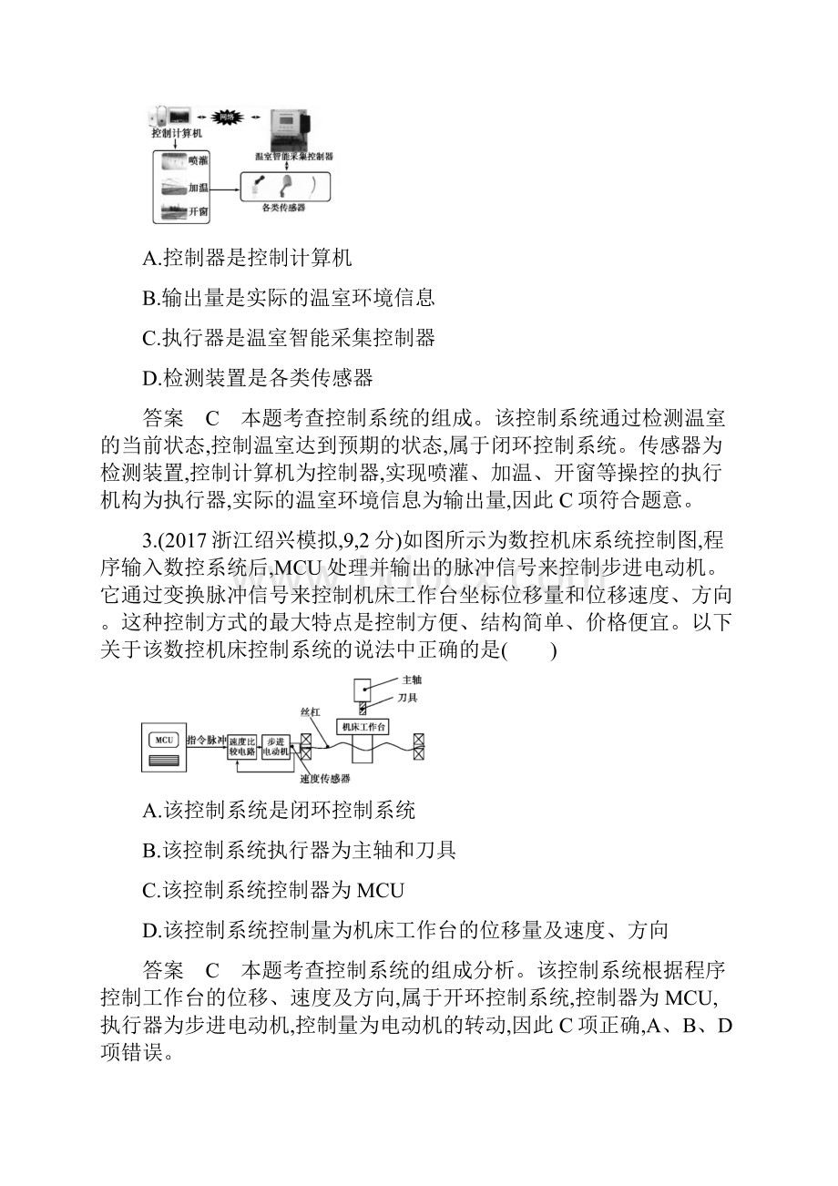 版高考通用技术3年高考+2年模拟精品课件+高清PDF讲义 18.docx_第2页