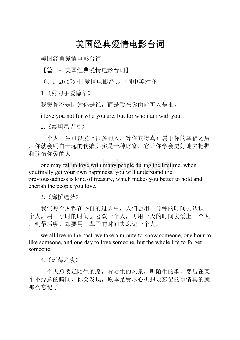 美国经典爱情电影台词.docx_第1页