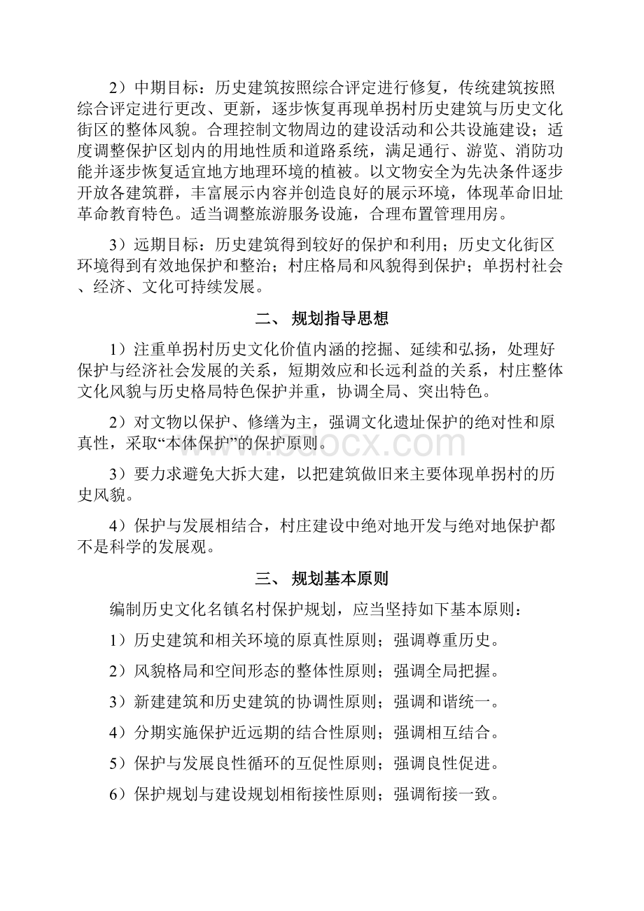 清丰县单拐村历史文化名村保护规划说明书.docx_第3页