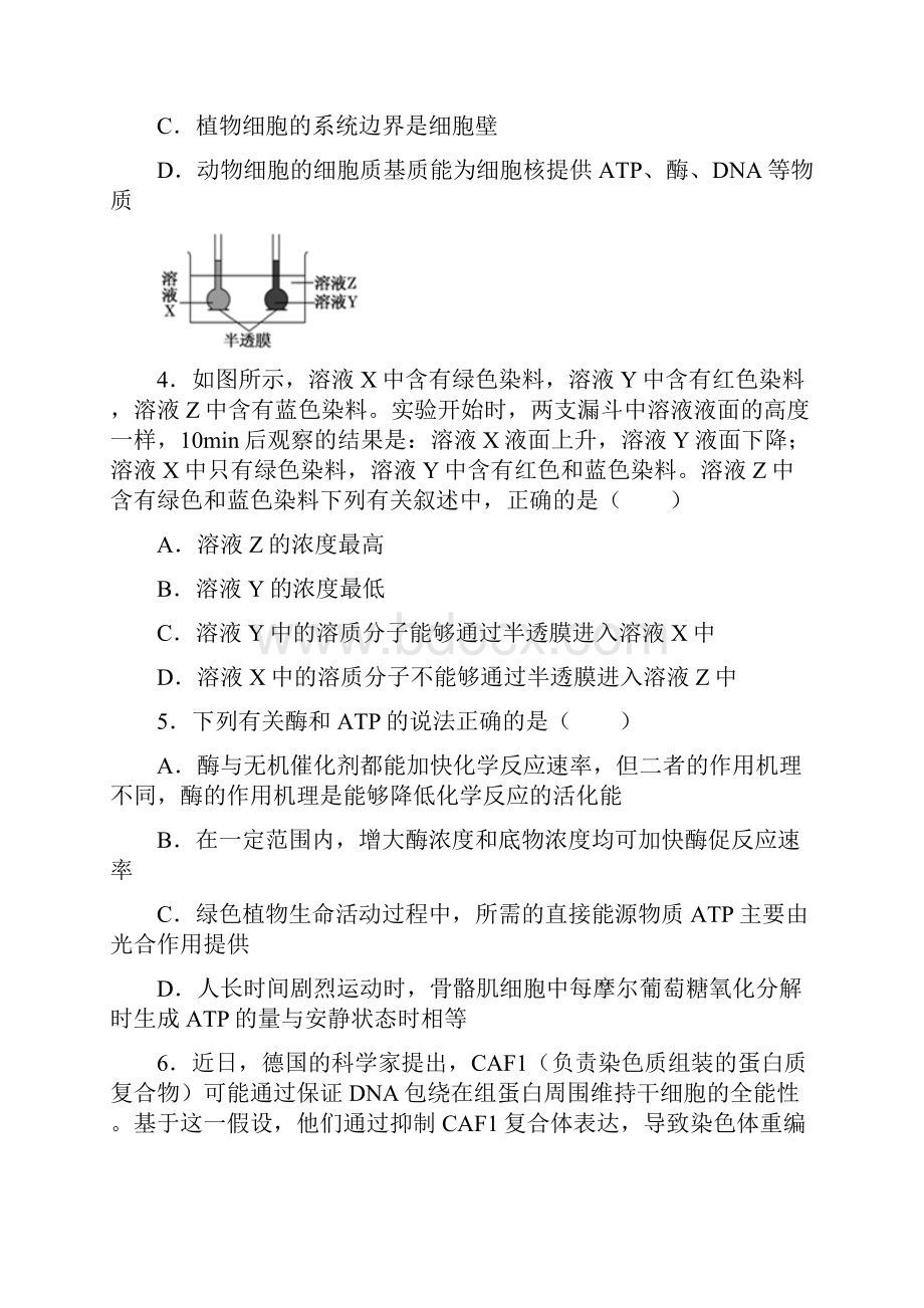 江西省抚州市临川二中届高三普通班夏令营生物试题附答案799899.docx_第2页