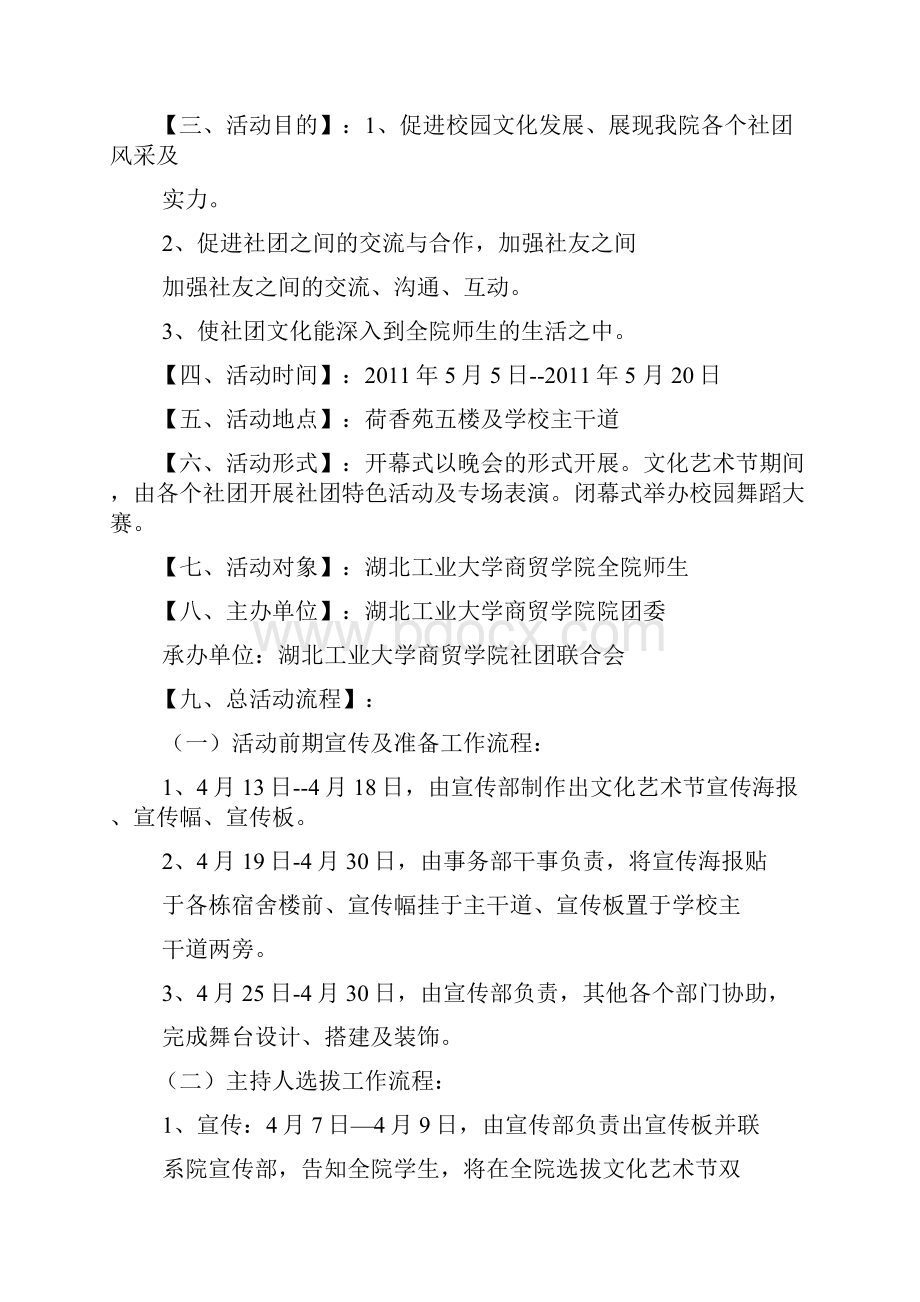 院社团联合会文化艺术节策划书1.docx_第2页