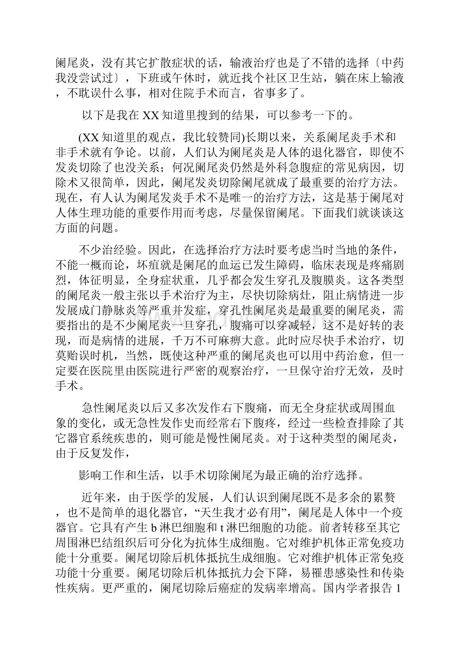 作文范文之我得了阑尾炎作文.docx_第2页