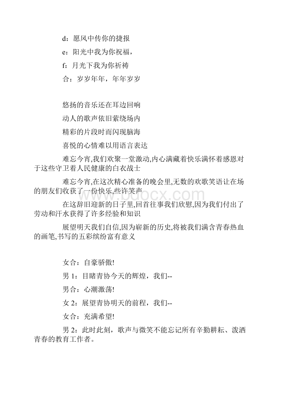 晚会主持词结束语精选多篇.docx_第3页