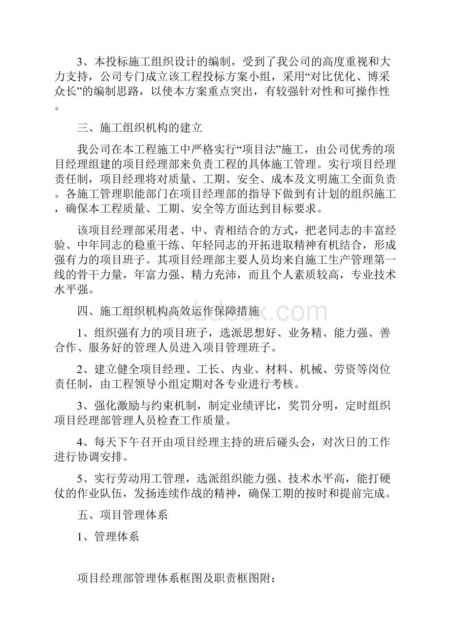 顶管施工方案计划.docx_第2页